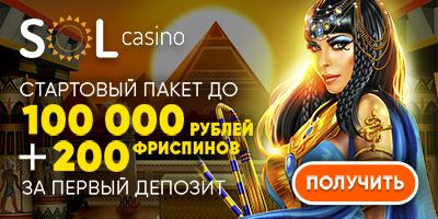 Казино SOL - Игровые автоматы и слоты Sol Casino